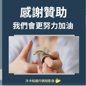 贊助我們